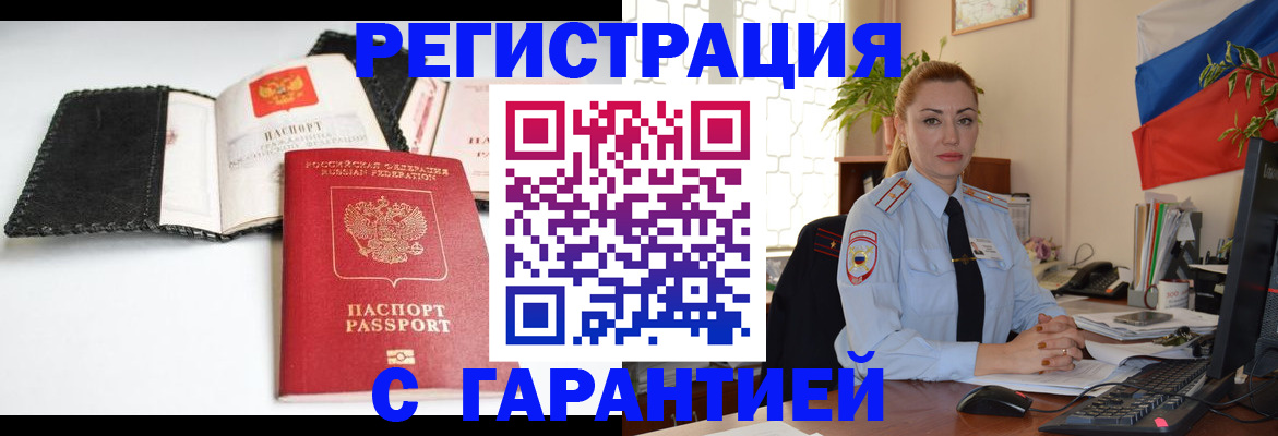 регистрация в Курске