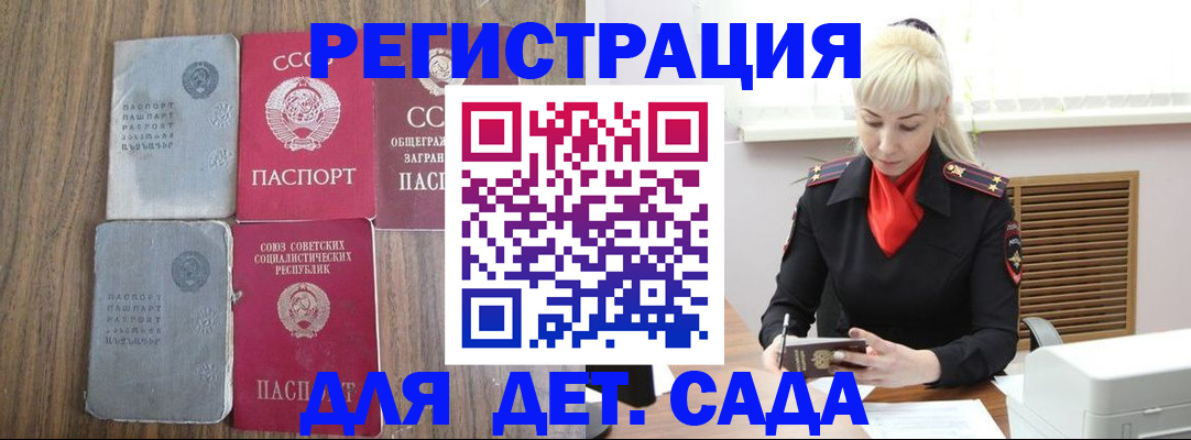 прописка для работы в Курске