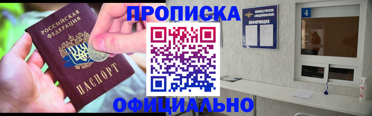 временная регистрация законно в Курске