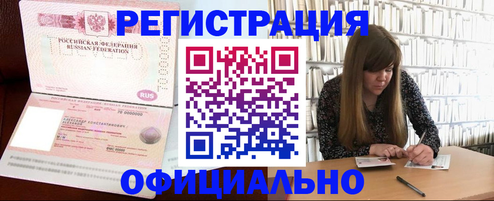 прописка иностранных граждан в Курске