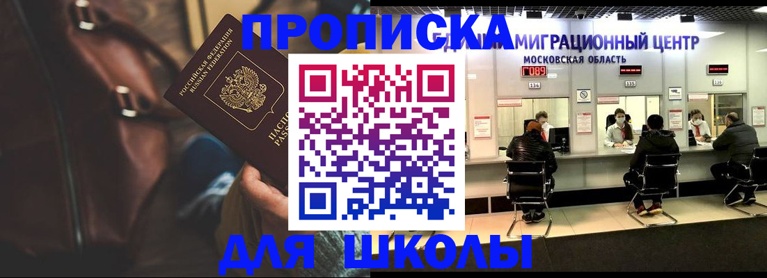 прописка для военкомата в Курске
