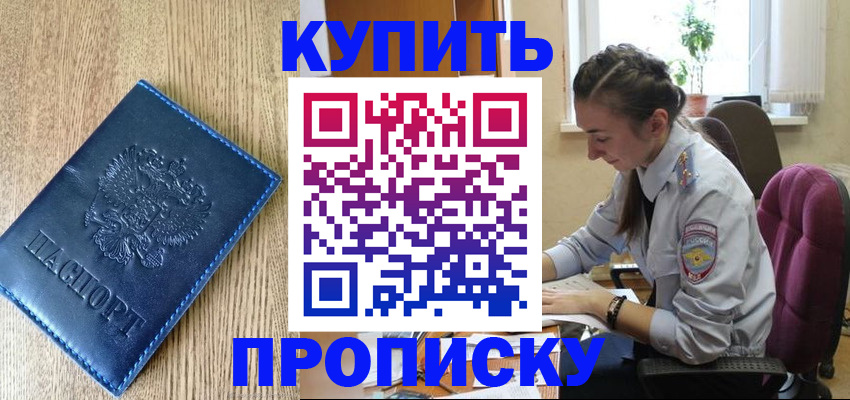 временная регистрация в квартире в Курске