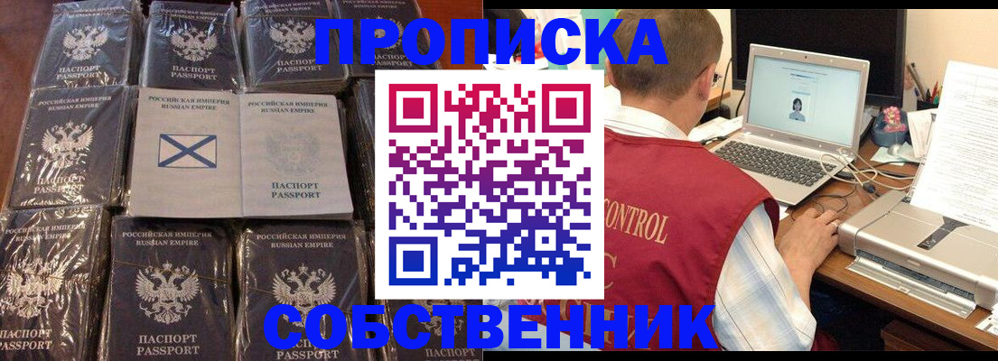 прописка гарантия в Курске